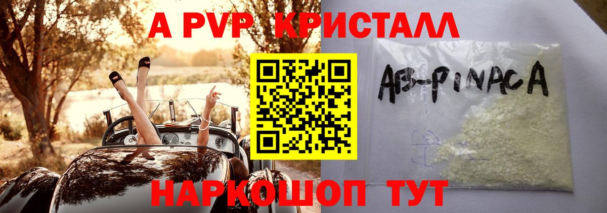Качканар  A PVP кристаллы  Alfa_PVP кристаллы  Вход с VPN 