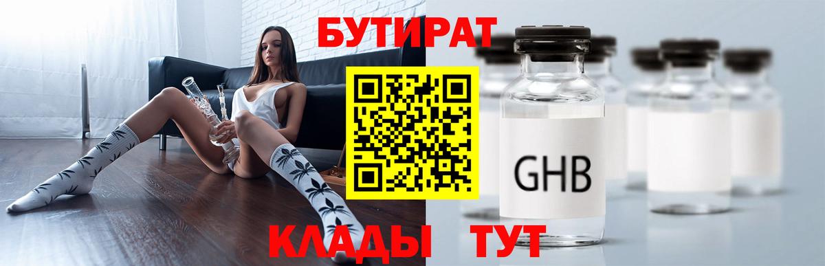 Бутират GHB  Вход с VPN  Качканар 