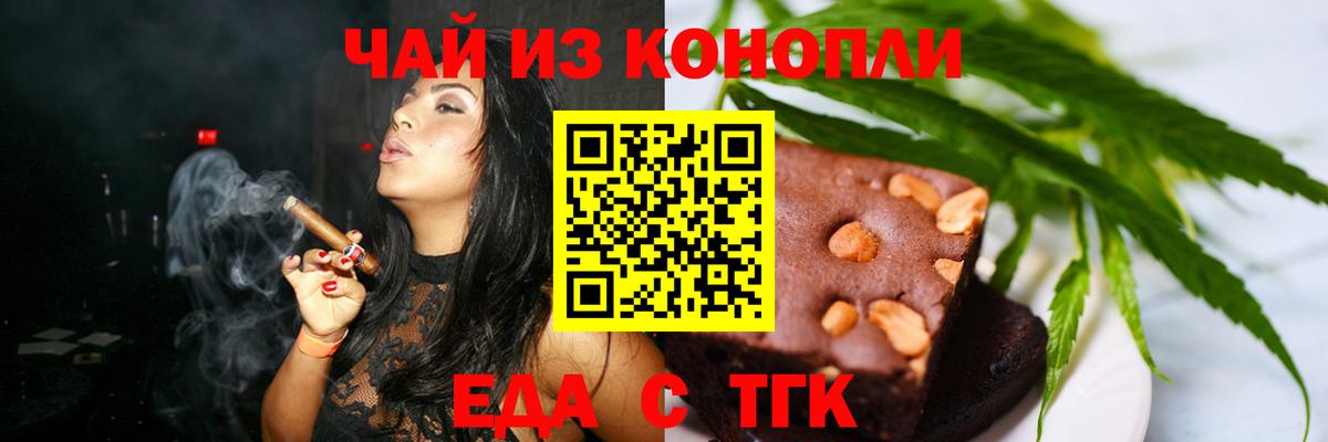 Еда ТГК конопля Качканар