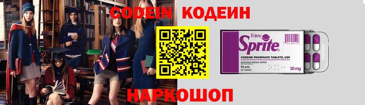 Кодеиновый сироп Lean напиток Lean (лин)  Вход с VPN  Кодеин Purple Drank  как найти наркотики  Качканар 