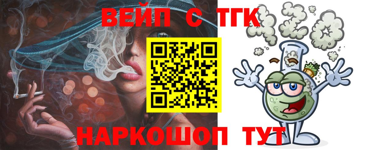 ТГК жижа  Вход с VPN  Качканар  ТГК Wax 