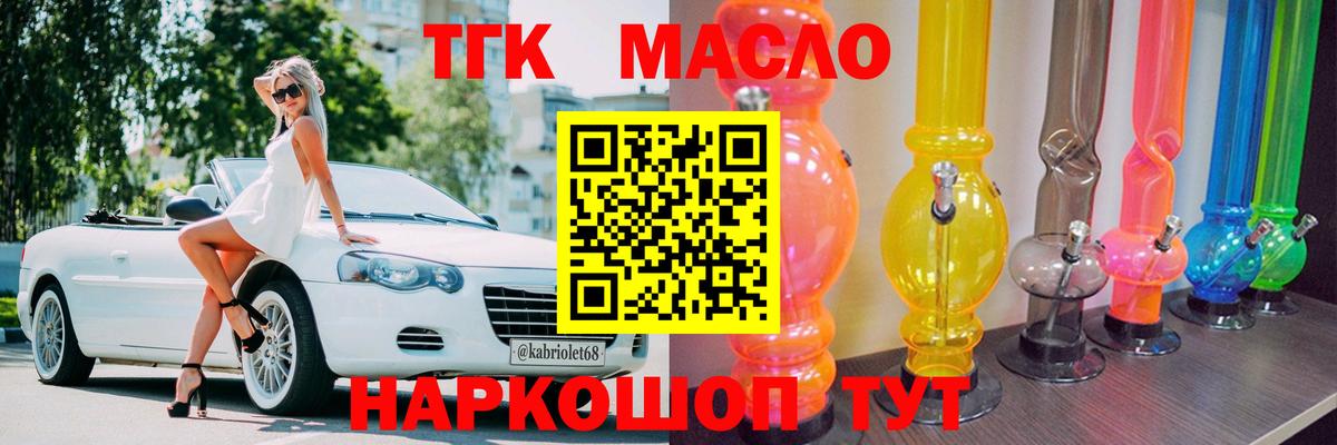 ТГК THC oil Качканар